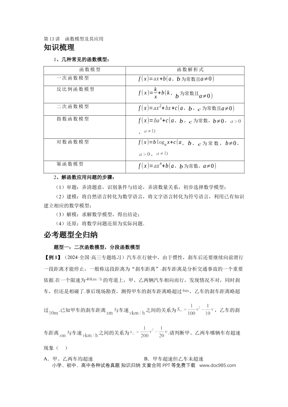 高中数学 第13讲、函数模型及其应用（教师版）.docx