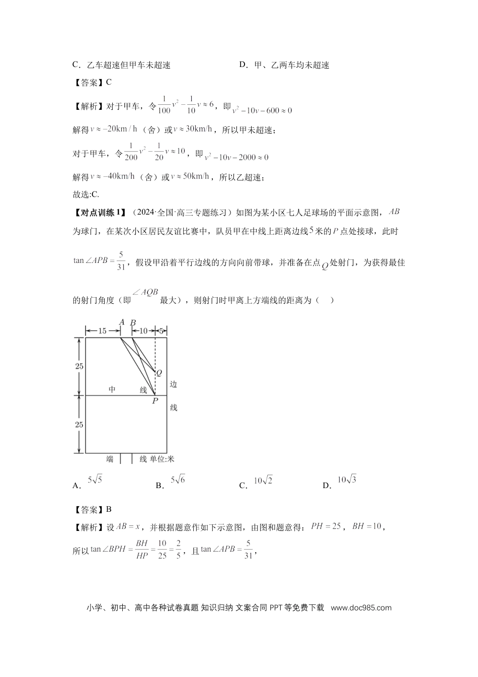 高中数学 第13讲、函数模型及其应用（教师版）.docx