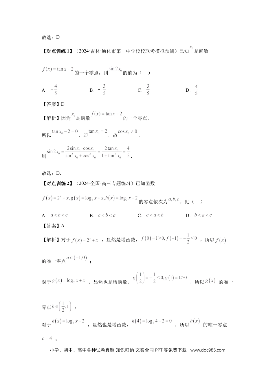 高中数学 第12讲、函数与方程（教师版）.docx