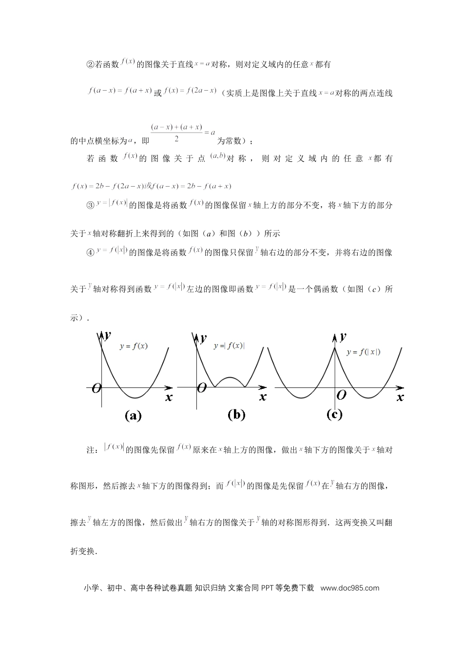 高中数学 第11讲、函数的图像（学生版）.docx