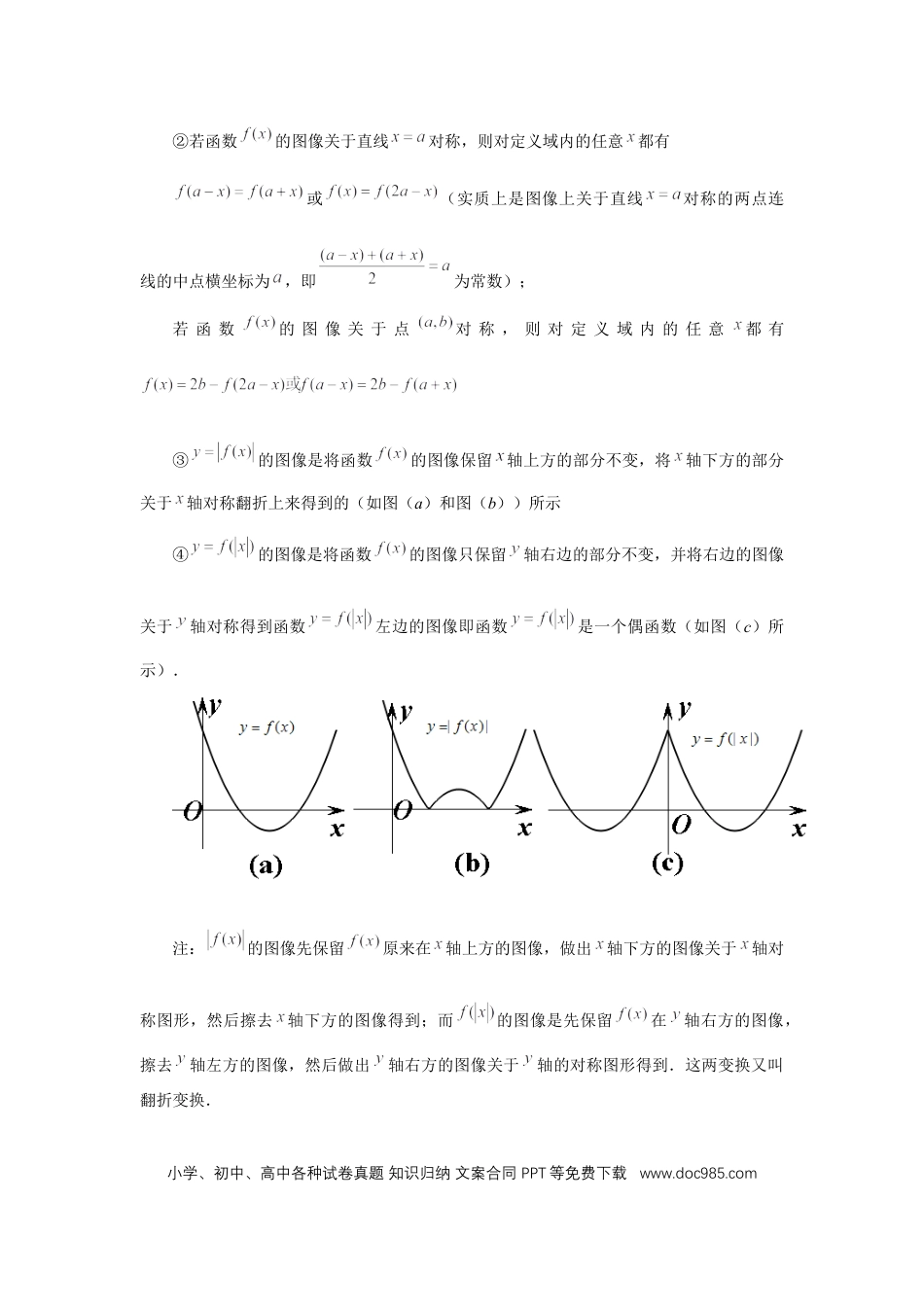 高中数学 第11讲、函数的图像（教师版）.docx