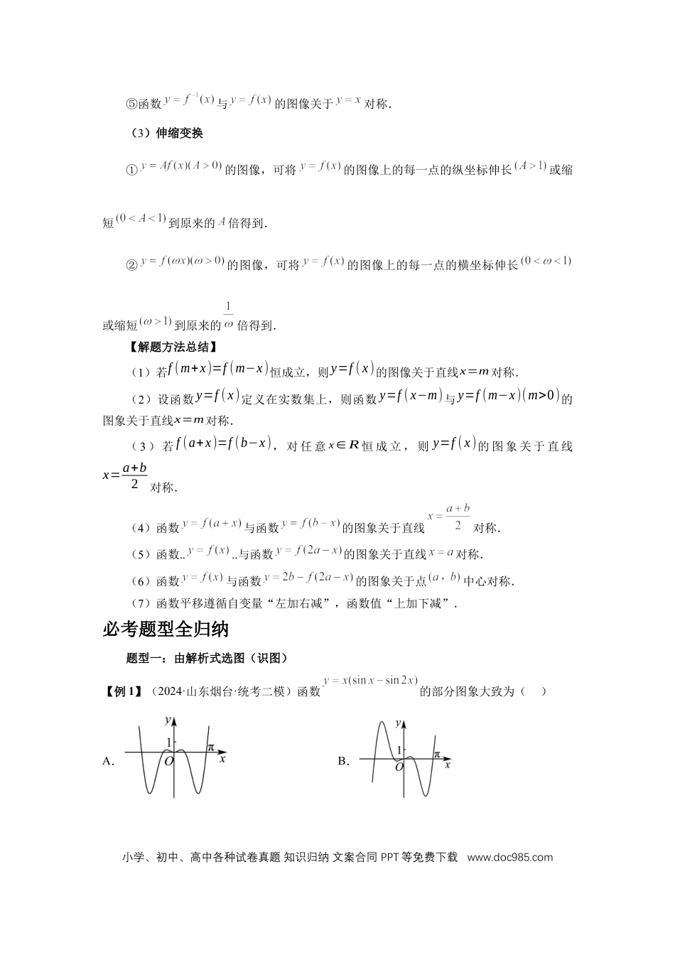 高中数学 第11讲、函数的图像（教师版）.docx