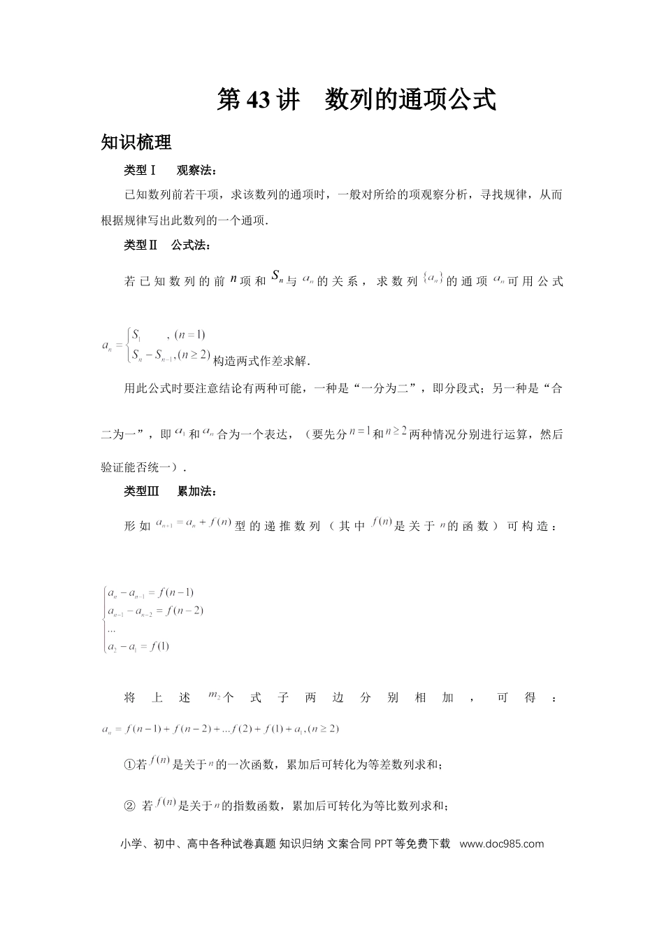 高中数学 第4讲、数列的通项公式（学生版）.docx
