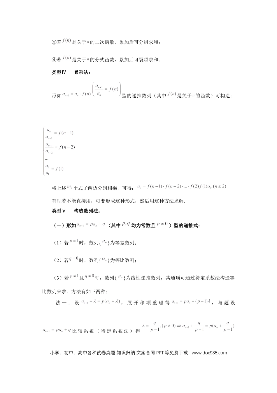 高中数学 第4讲、数列的通项公式（学生版）.docx