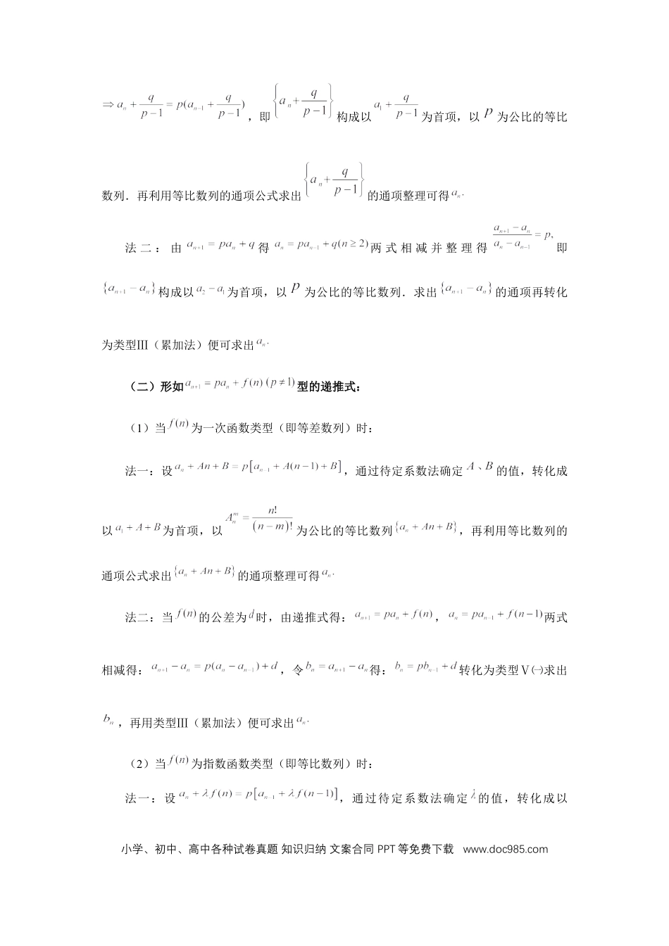 高中数学 第4讲、数列的通项公式（学生版）.docx