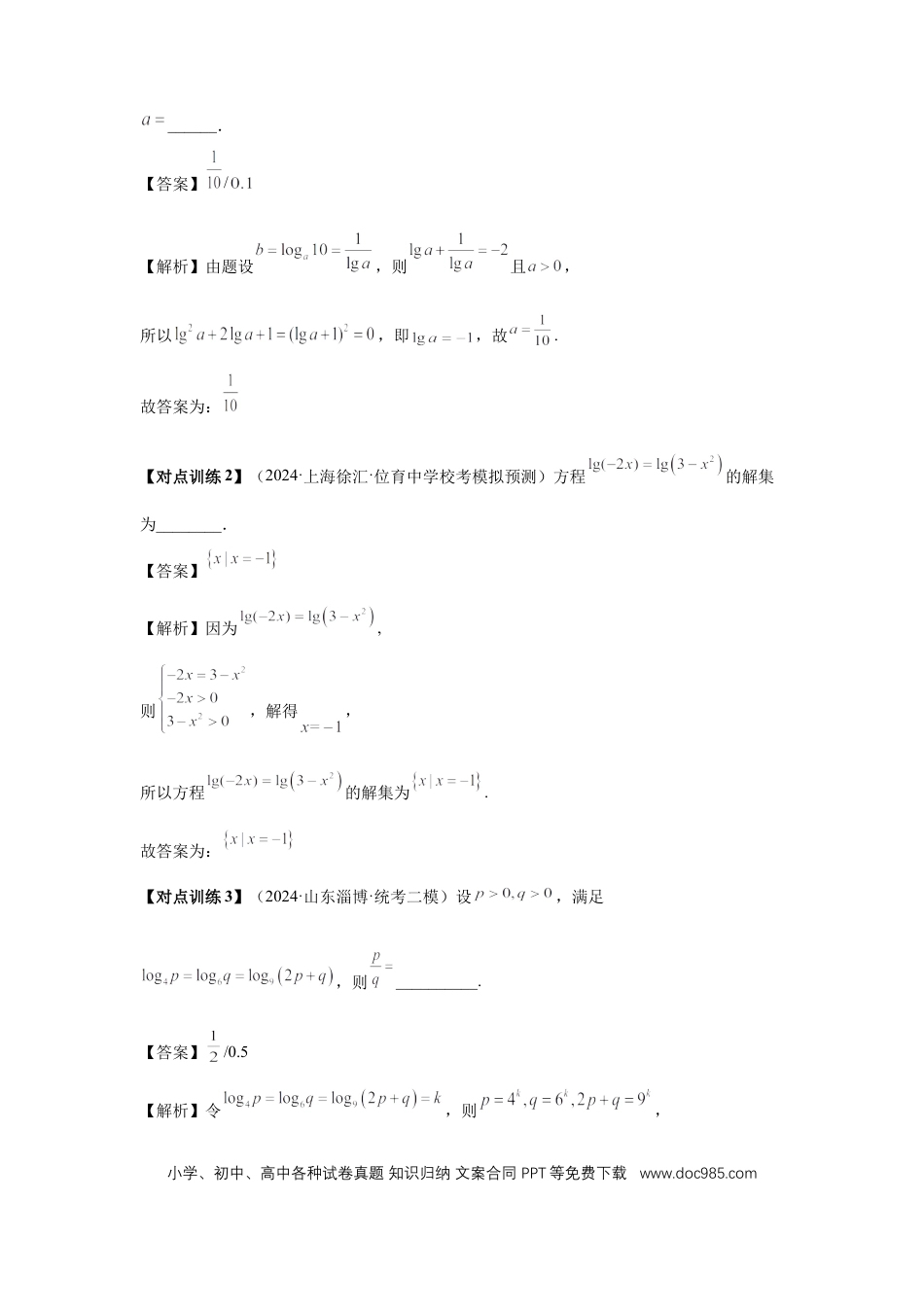 高中数学 第10讲、对数与对数函数（教师版）.docx
