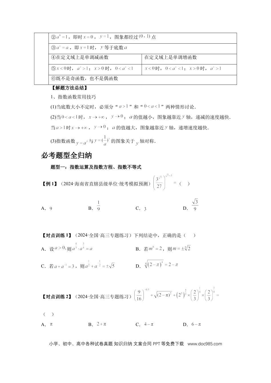高中数学 第9讲、指数与指数函数（学生版）.docx
