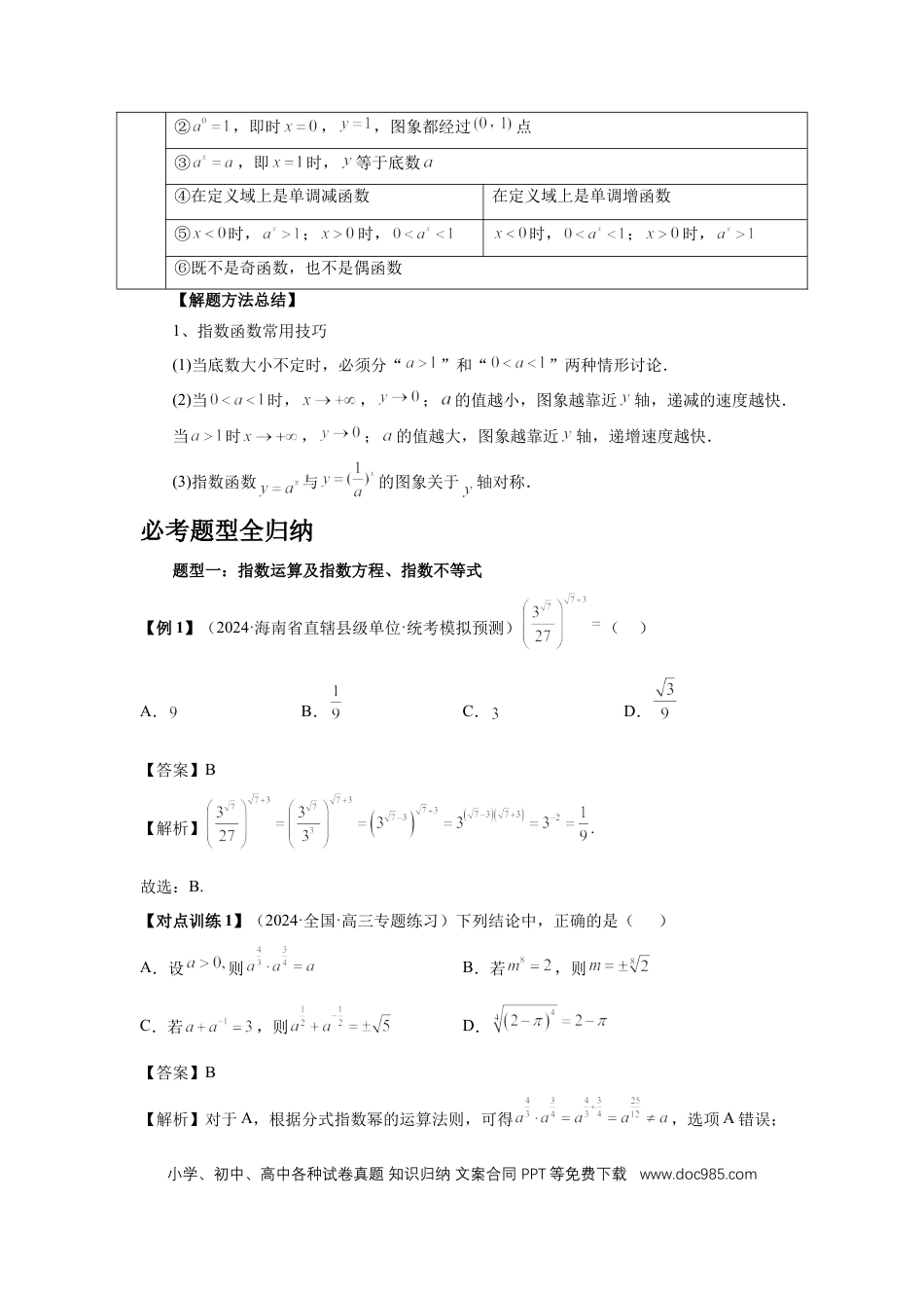 高中数学 第9讲、指数与指数函数（教师版）.docx
