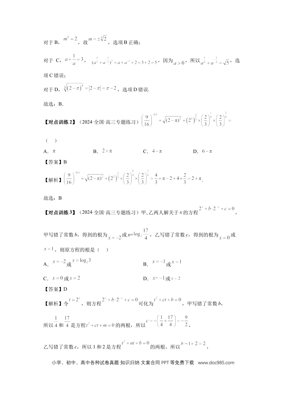 高中数学 第9讲、指数与指数函数（教师版）.docx