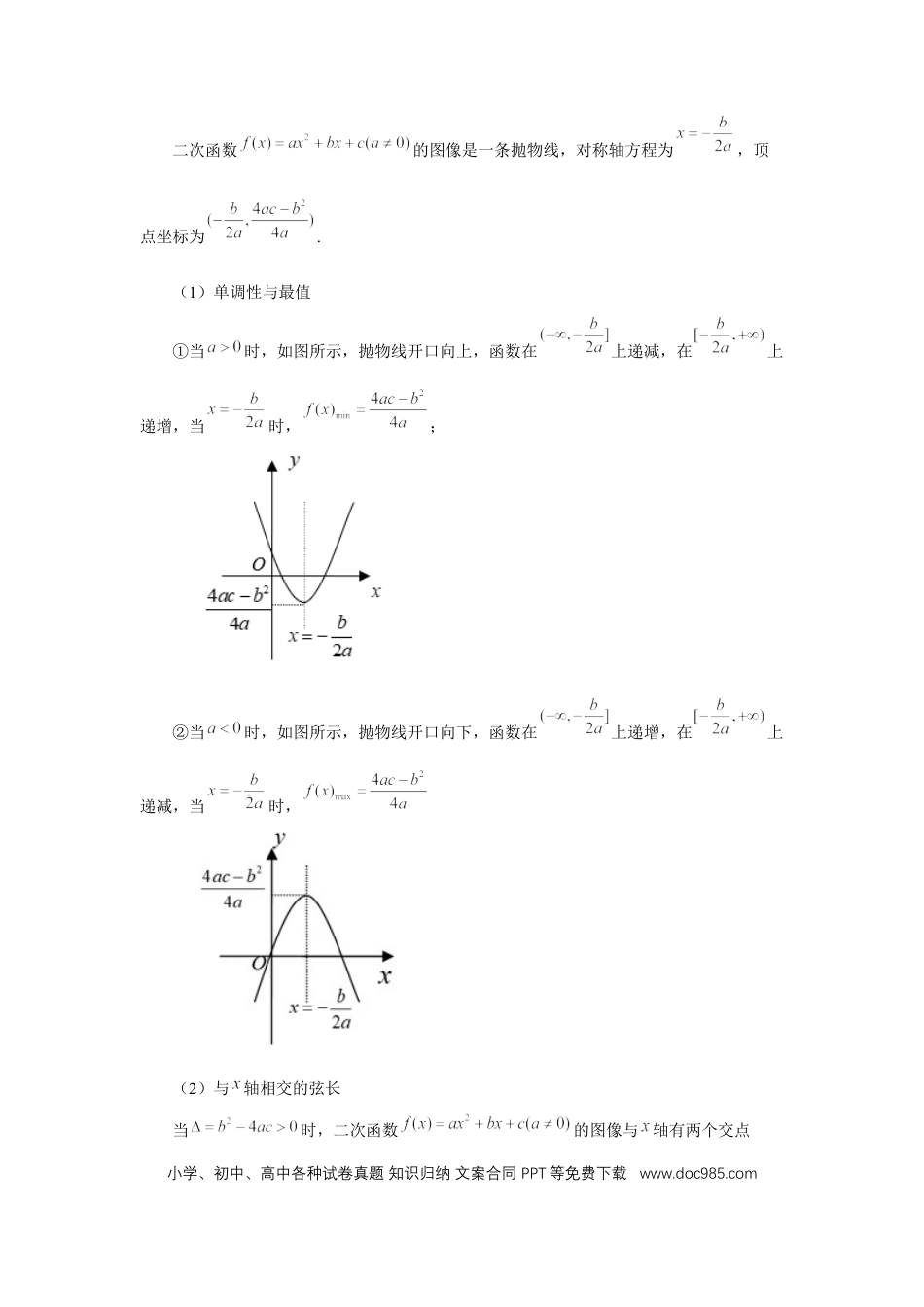 高中数学 第8讲、幂函数与二次函数（学生版）.docx