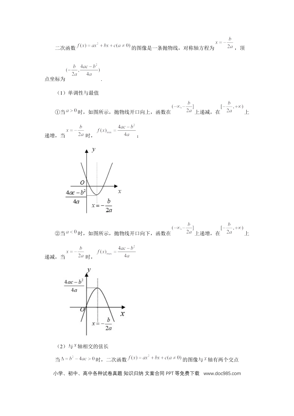 高中数学 第8讲、幂函数与二次函数（教师版）.docx