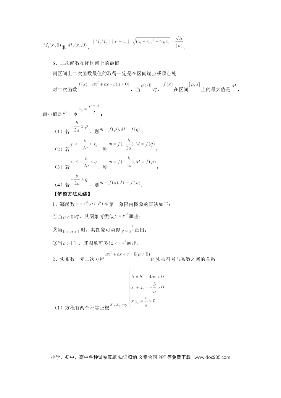 高中数学 第8讲、幂函数与二次函数（教师版）.docx