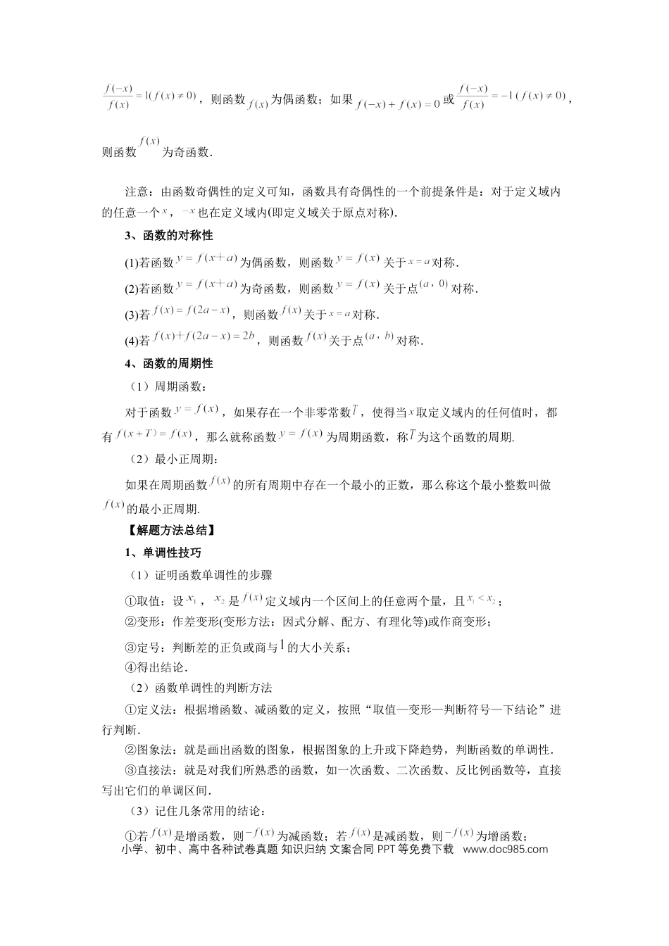 高中数学 第7讲、函数的性质（学生版）.docx