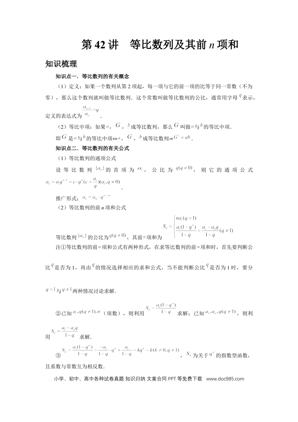高中数学 第3讲、等比数列及其前n项和（学生版）.docx
