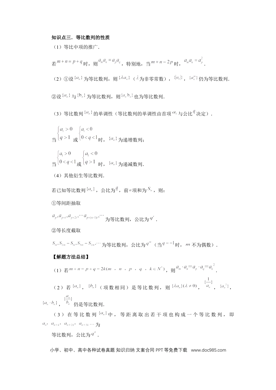 高中数学 第3讲、等比数列及其前n项和（学生版）.docx