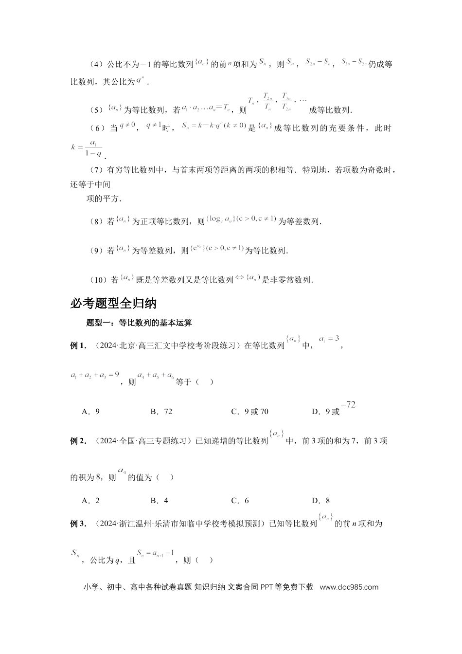 高中数学 第3讲、等比数列及其前n项和（学生版）.docx