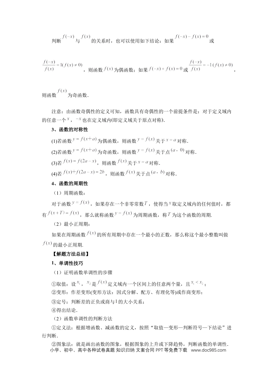 高中数学 第7讲、函数的性质（教师版）.docx