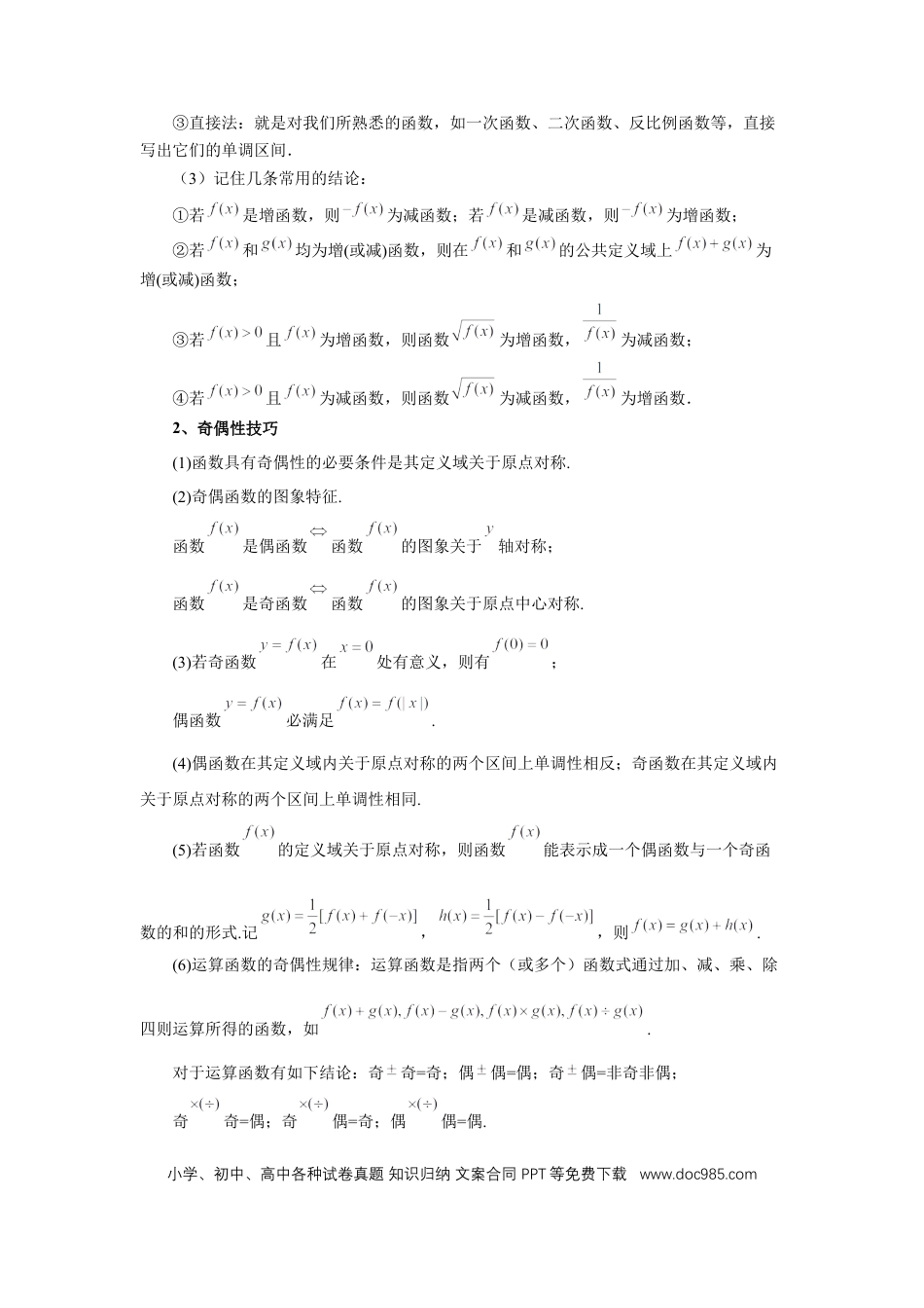 高中数学 第7讲、函数的性质（教师版）.docx