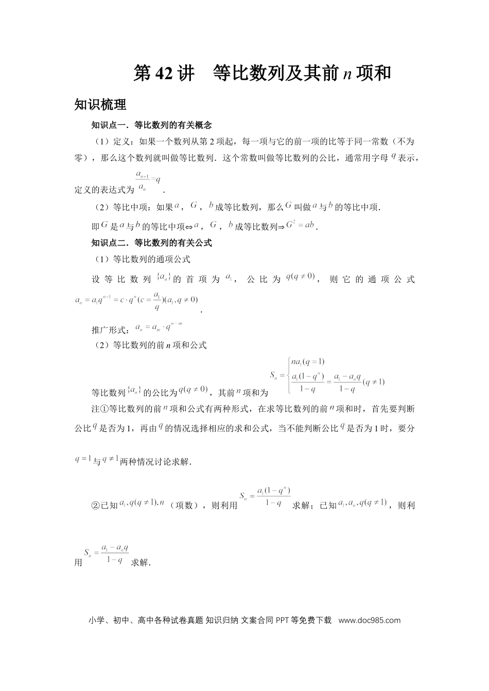 高中数学 第3讲、等比数列及其前n项和（教师版）.docx