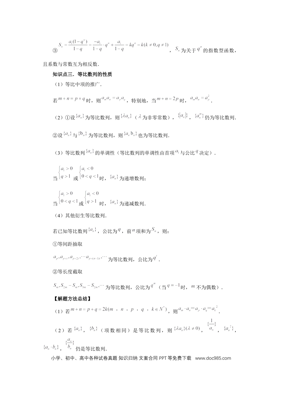 高中数学 第3讲、等比数列及其前n项和（教师版）.docx