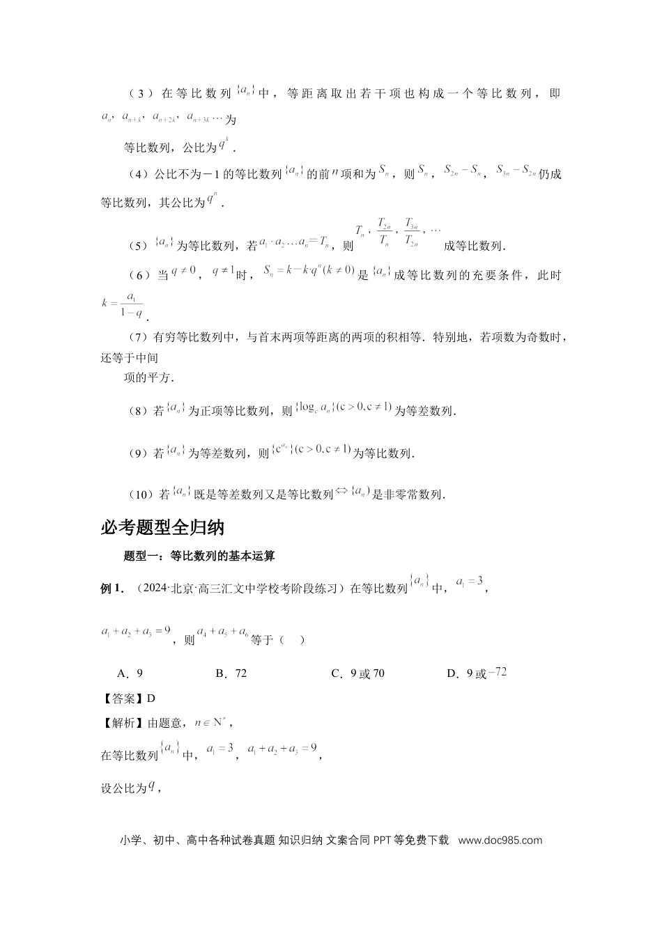 高中数学 第3讲、等比数列及其前n项和（教师版）.docx