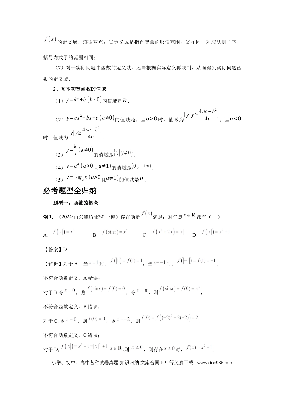 高中数学 第6讲、函数的概念（教师版） (1).docx