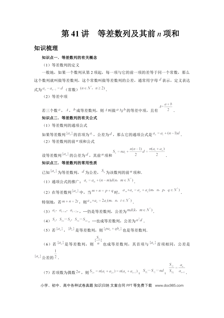 高中数学 第2讲、等差数列及其前n项和（学生版）.docx