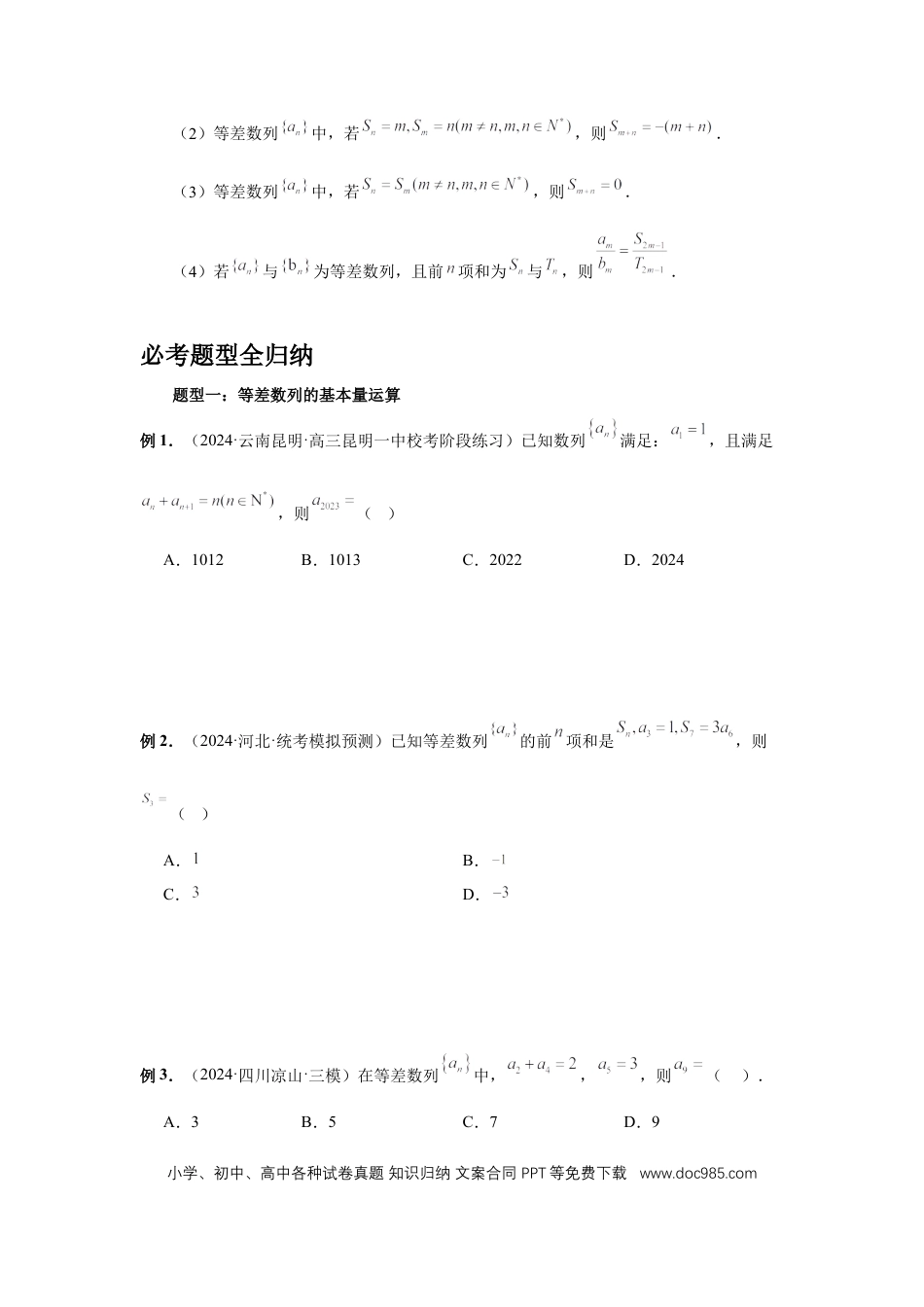 高中数学 第2讲、等差数列及其前n项和（学生版）.docx