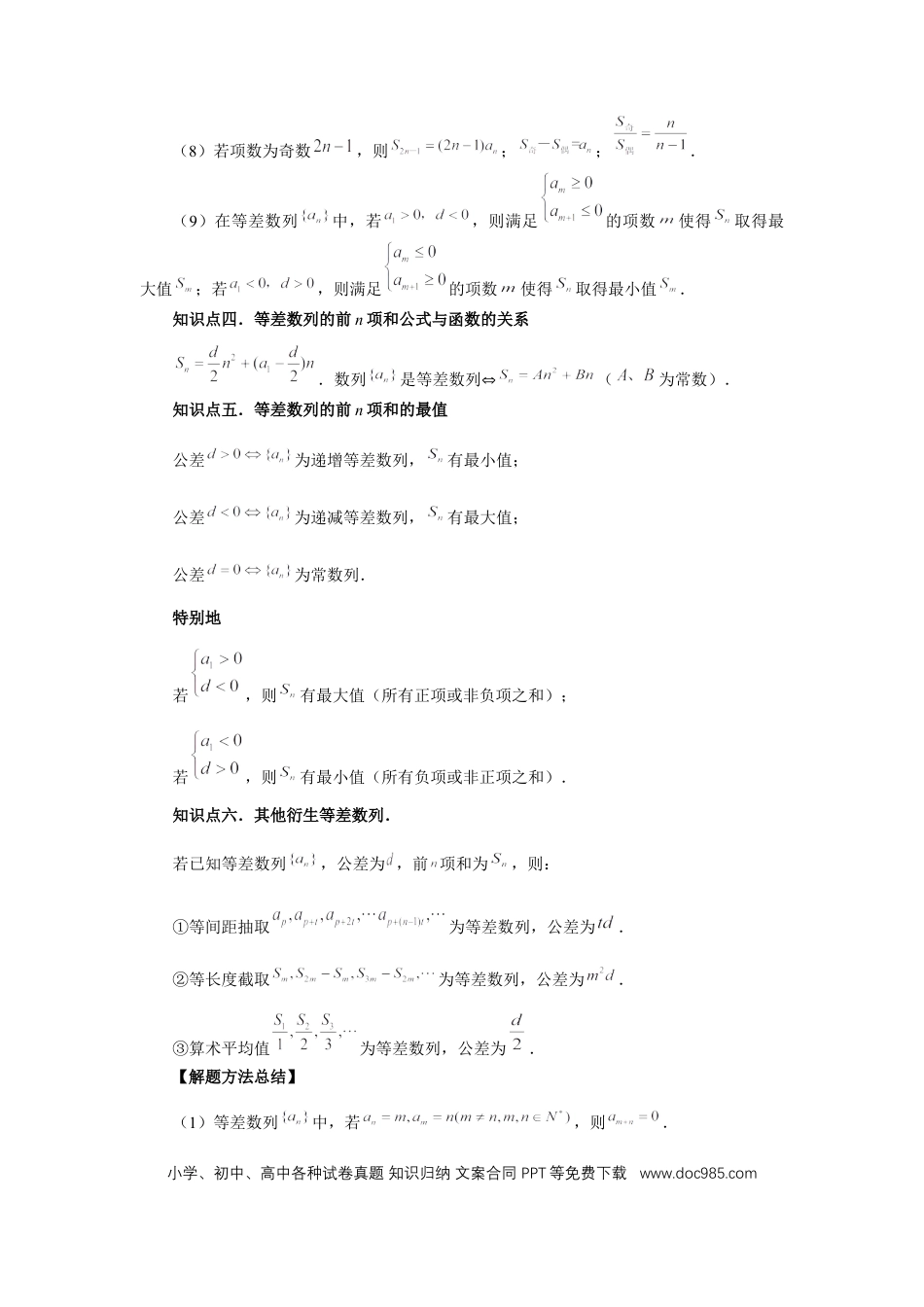 高中数学 第2讲、等差数列及其前n项和（教师版）.docx