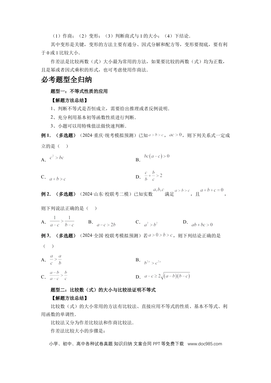 高中数学 第3讲、等式与不等式的性质（学生版） (1).docx