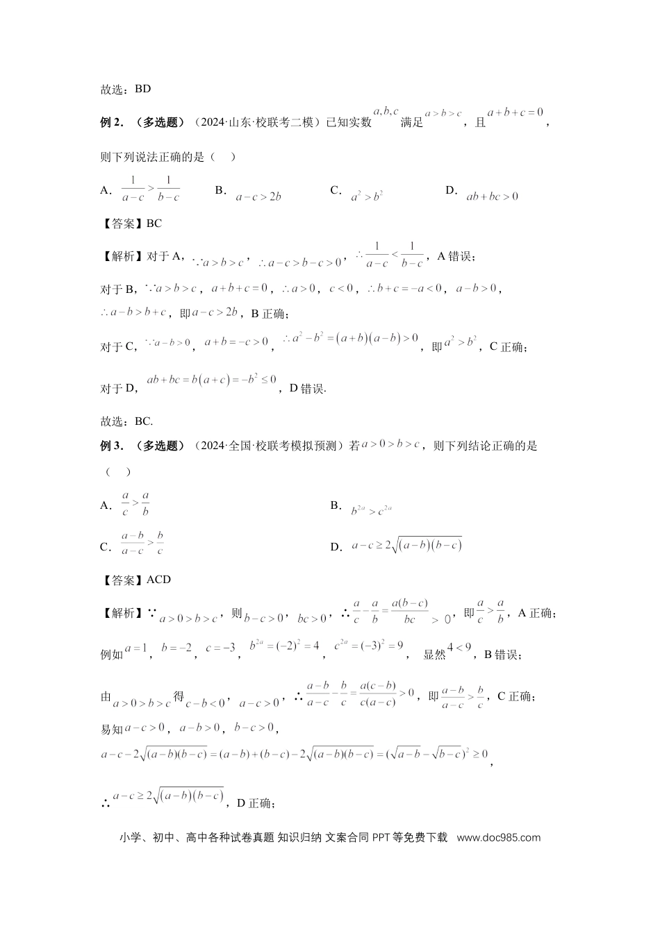高中数学 第3讲、等式与不等式的性质（教师版） (1).docx