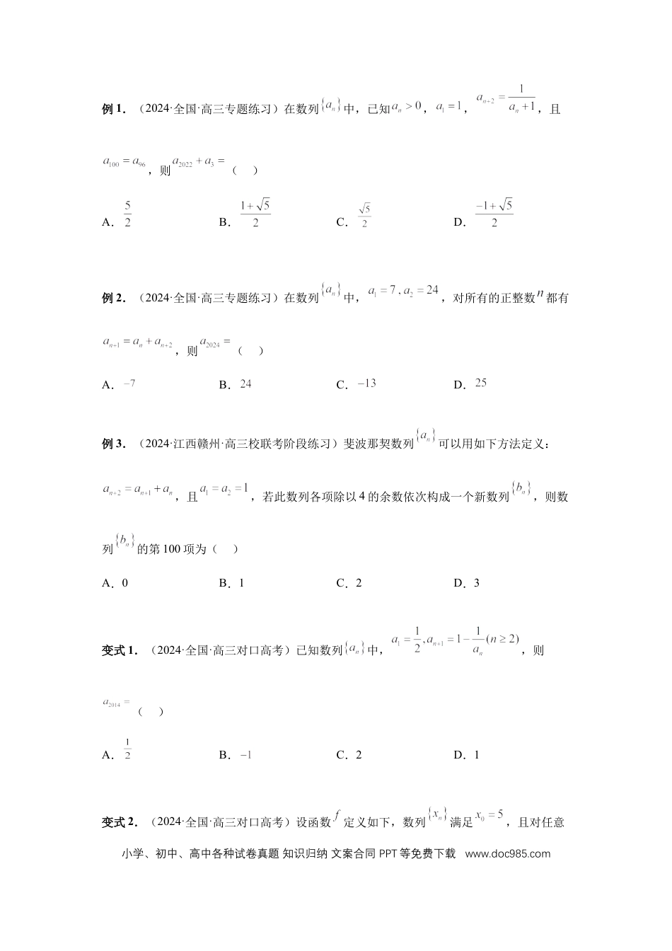 高中数学 第1讲、数列的基本知识与概念（学生版）.docx