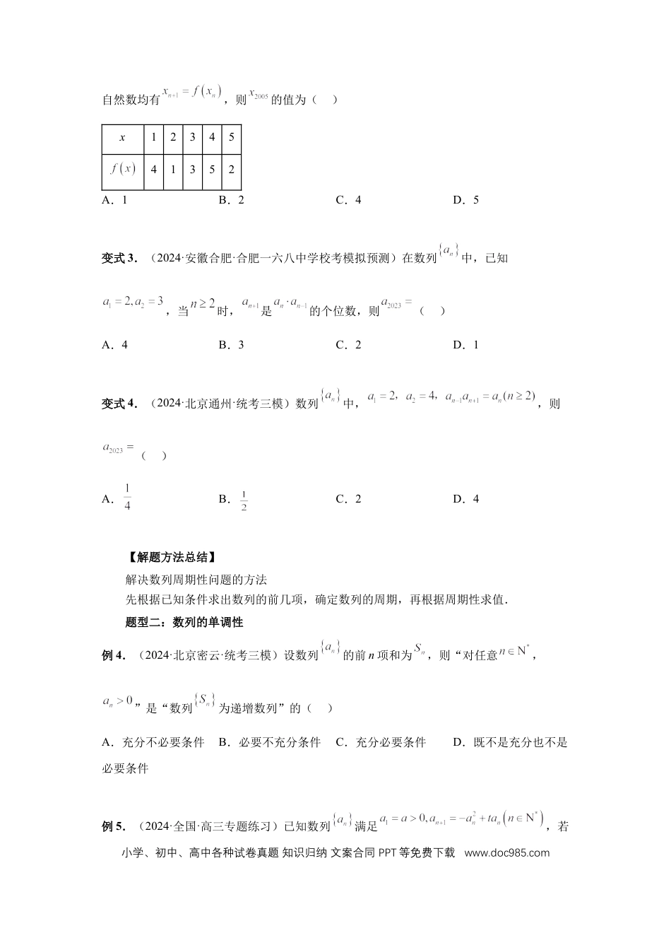 高中数学 第1讲、数列的基本知识与概念（学生版）.docx
