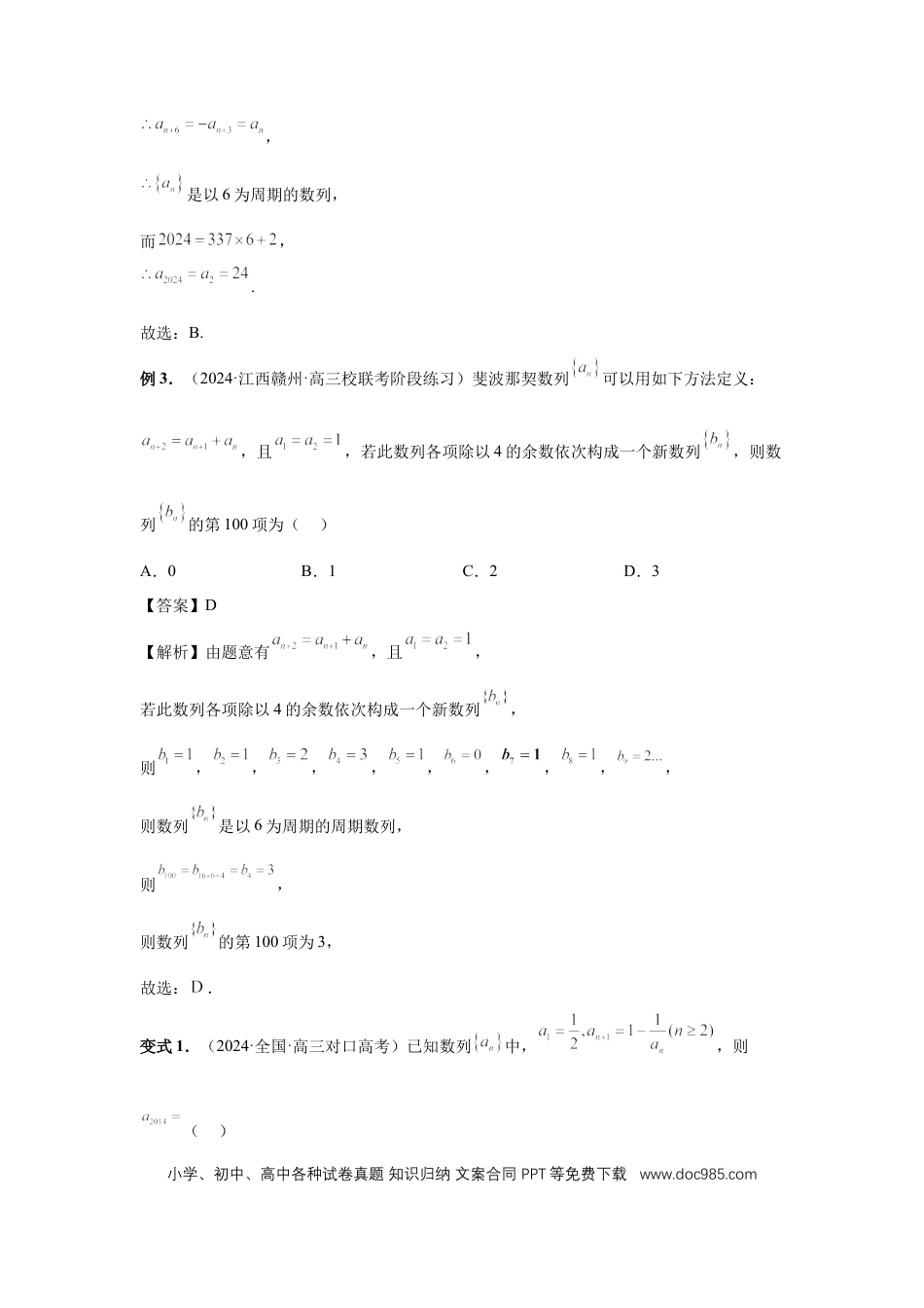 高中数学 第1讲、数列的基本知识与概念（教师版）.docx