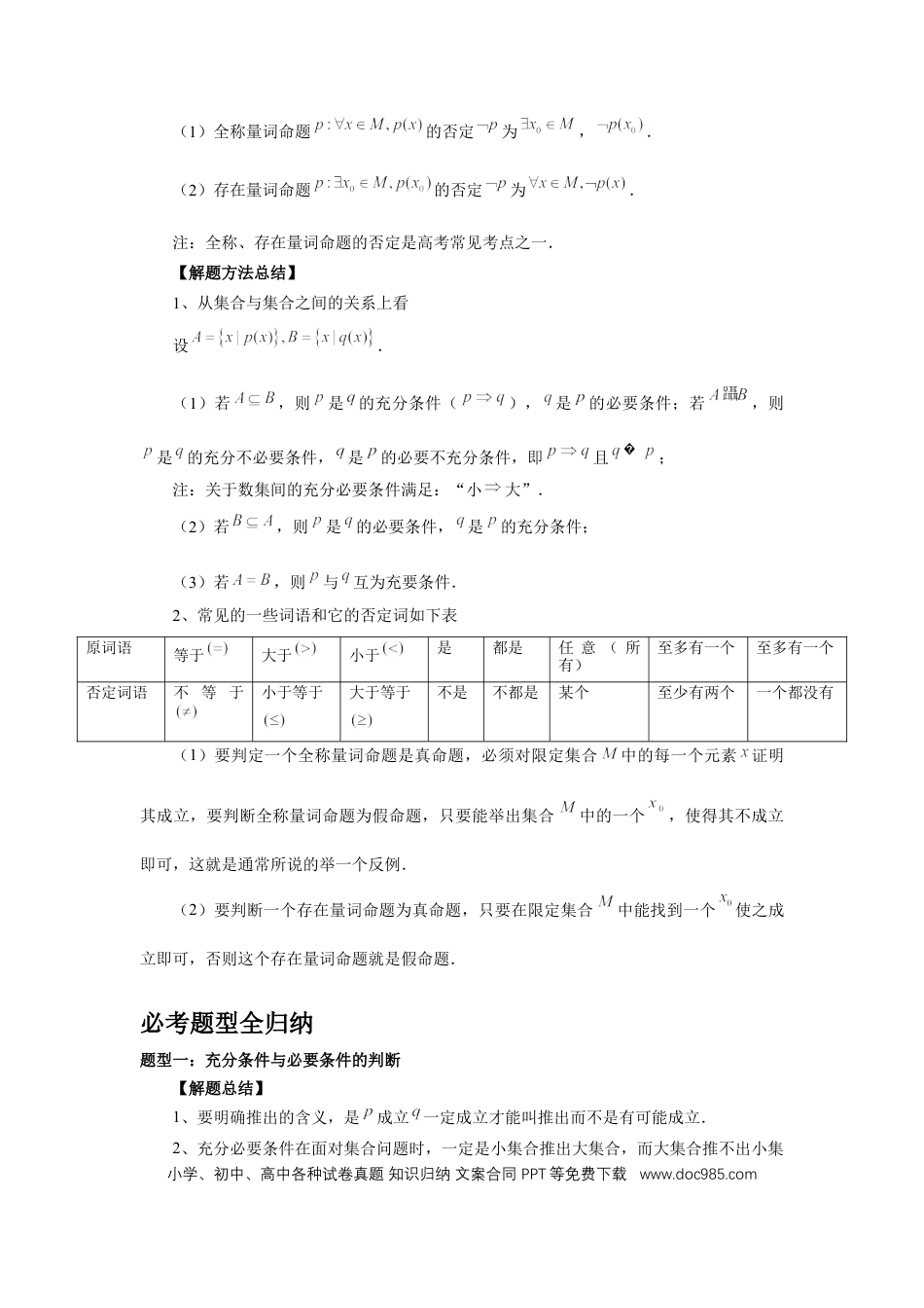 高中数学 第2讲、常用逻辑用语（教师版） (1).docx