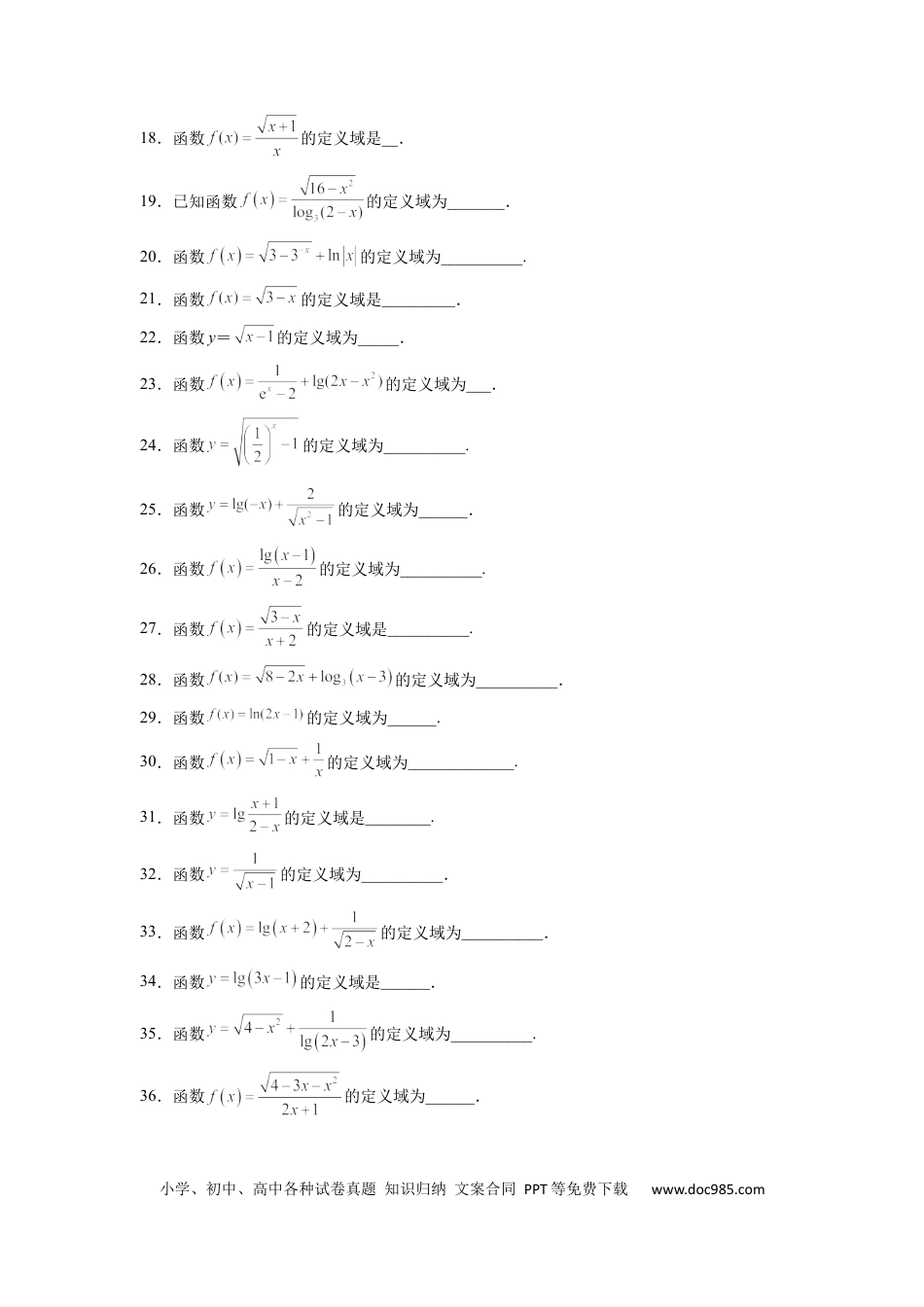 高中数学 高中数学计算题精练专题12 定义域的运算（原卷版）.docx
