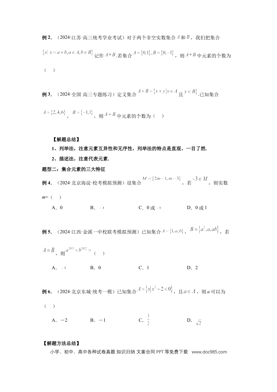 高中数学 第1讲、集合（学生版） (1).docx