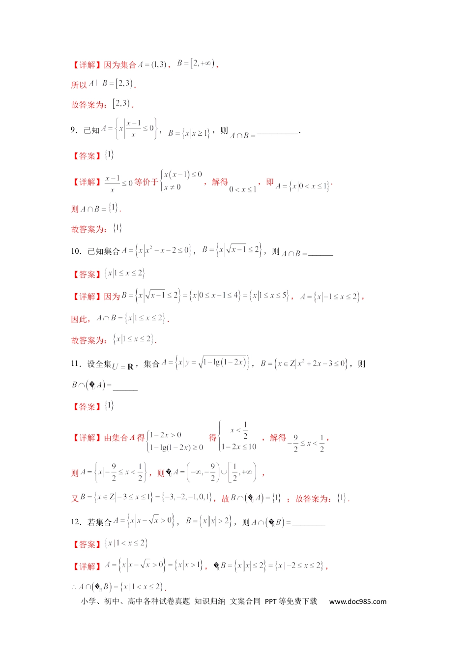 高中数学 高中数学计算题精练专题06 集合的运算（解析版）.docx