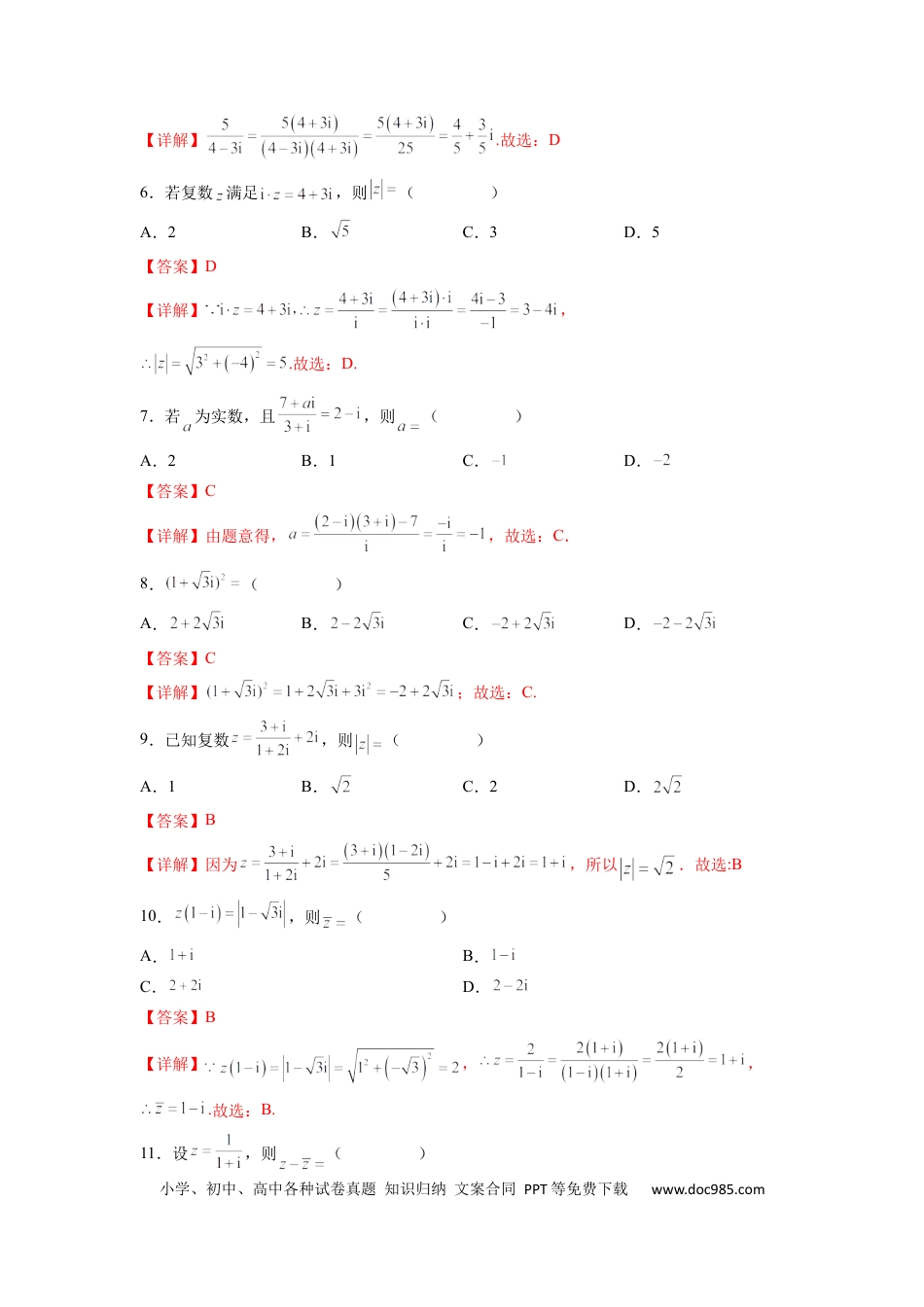 高中数学 高中数学计算题精练专题05 复数的四则运算（解析版）.docx