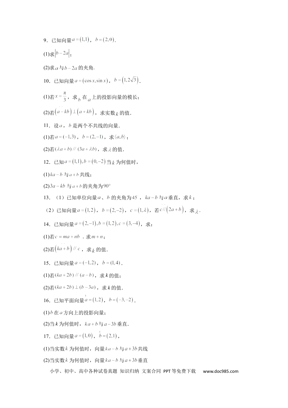 高中数学 高中数学计算题精练专题04 向量运算的坐标表示（原卷版）.docx