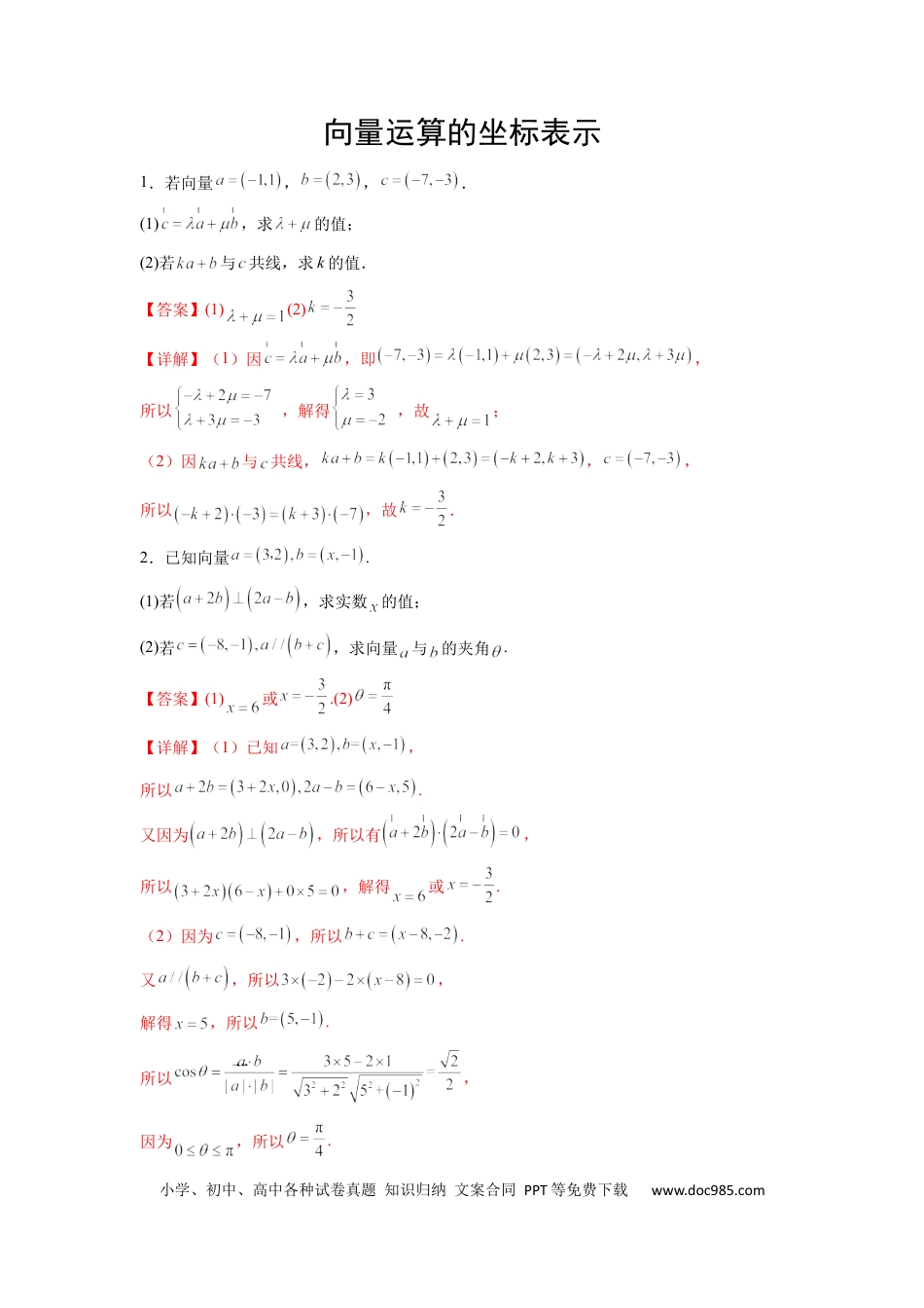 高中数学 高中数学计算题精练专题04 向量运算的坐标表示（解析版）.docx