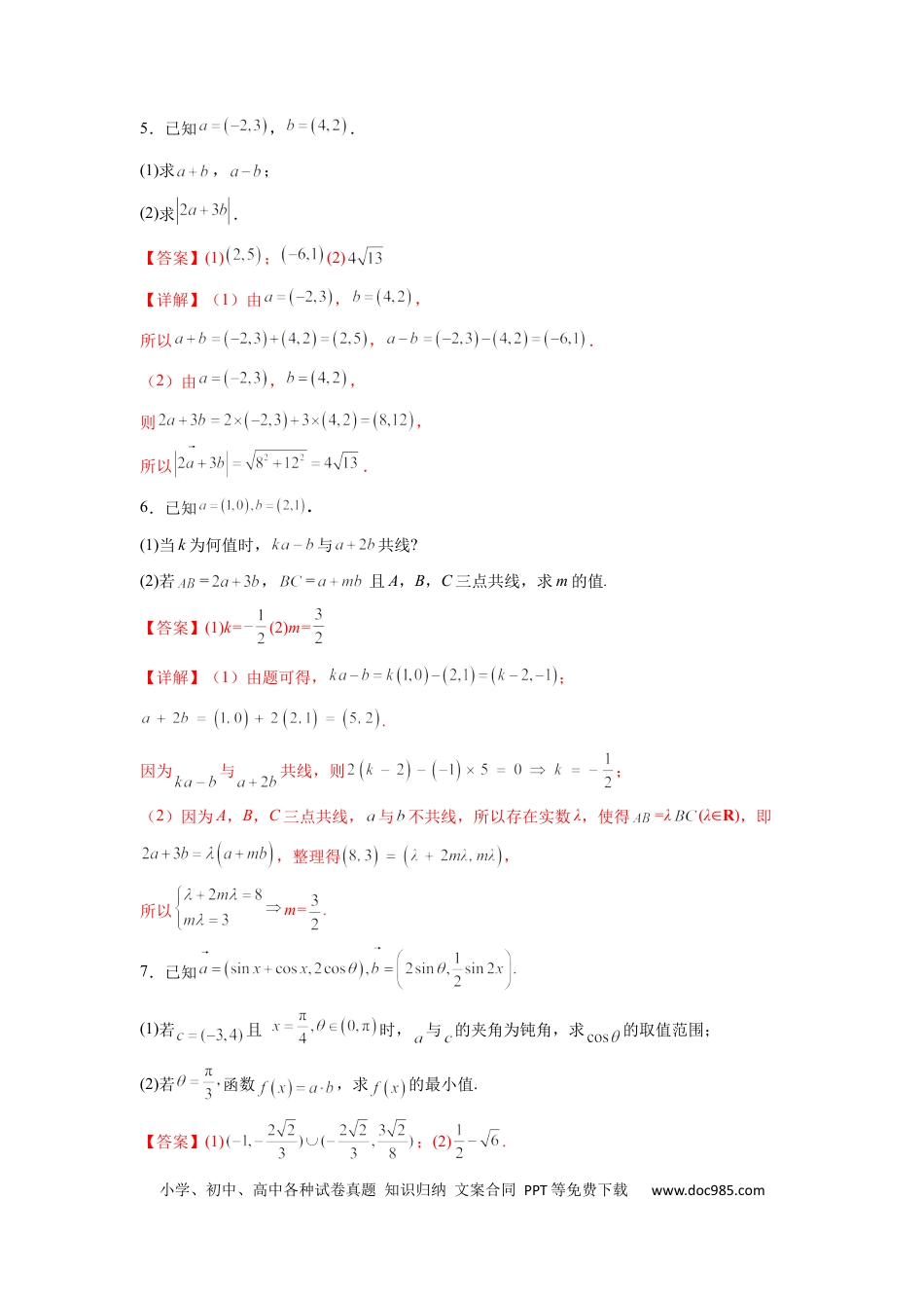 高中数学 高中数学计算题精练专题04 向量运算的坐标表示（解析版）.docx