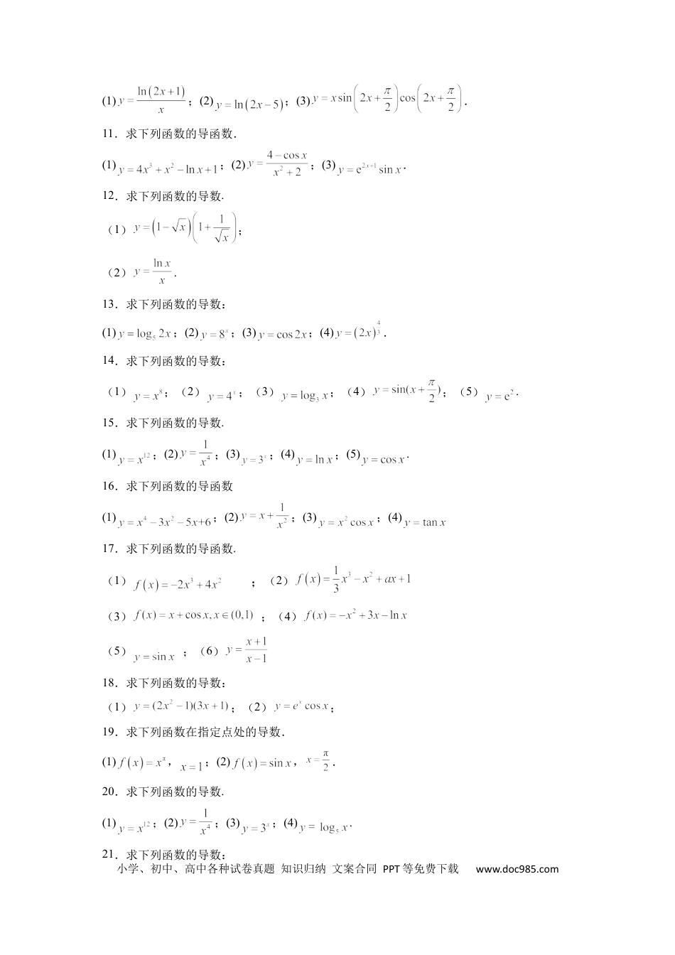 高中数学 高中数学计算题精练专题03 导数计算（原卷版）.docx