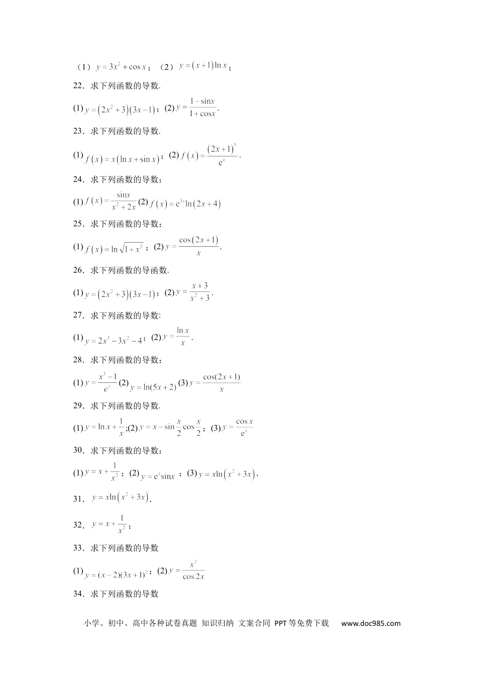 高中数学 高中数学计算题精练专题03 导数计算（原卷版）.docx