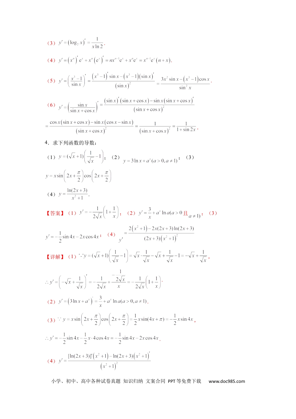 高中数学 高中数学计算题精练专题03 导数计算（解析版）.docx