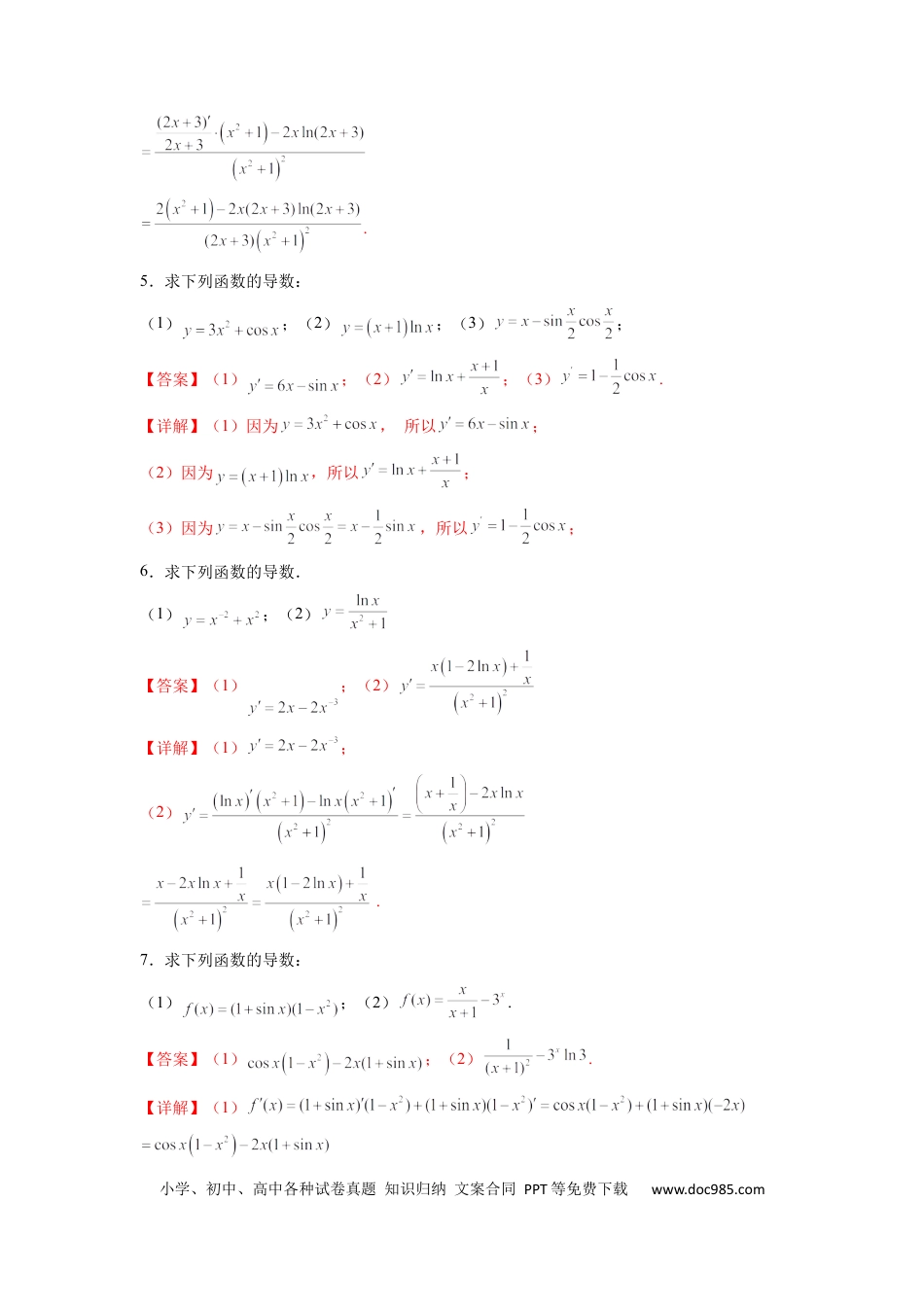 高中数学 高中数学计算题精练专题03 导数计算（解析版）.docx