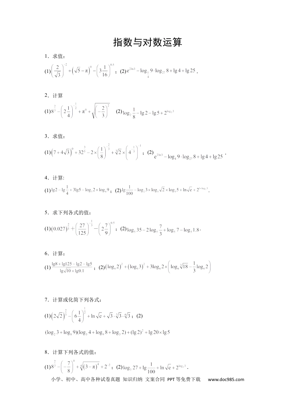 高中数学 高中数学计算题精练专题02 指数运算与对数运算（原卷版）.docx
