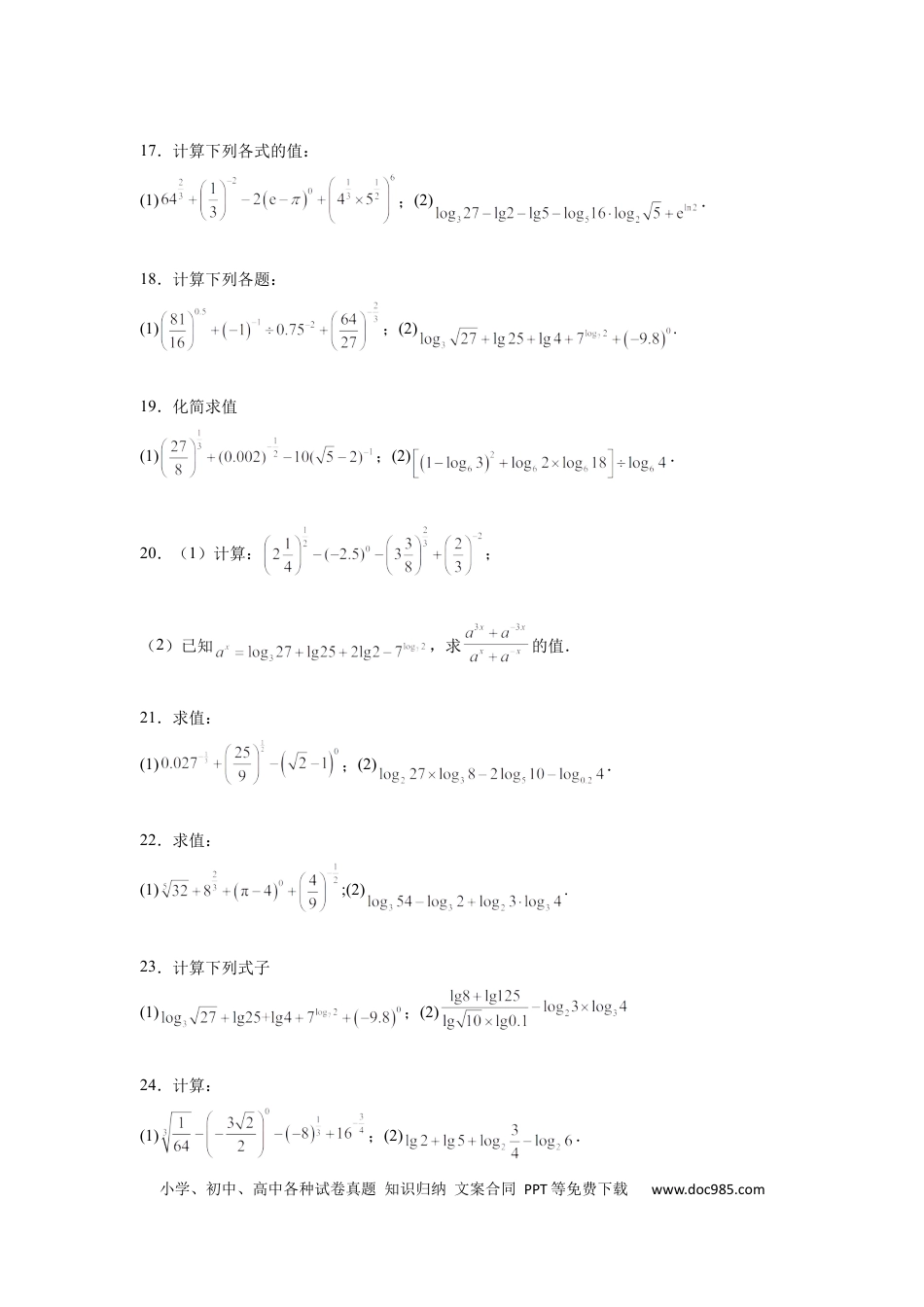 高中数学 高中数学计算题精练专题02 指数运算与对数运算（原卷版）.docx