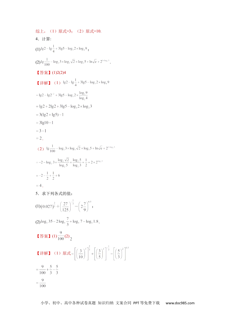 高中数学 高中数学计算题精练专题02 指数运算与对数运算（解析版）.docx