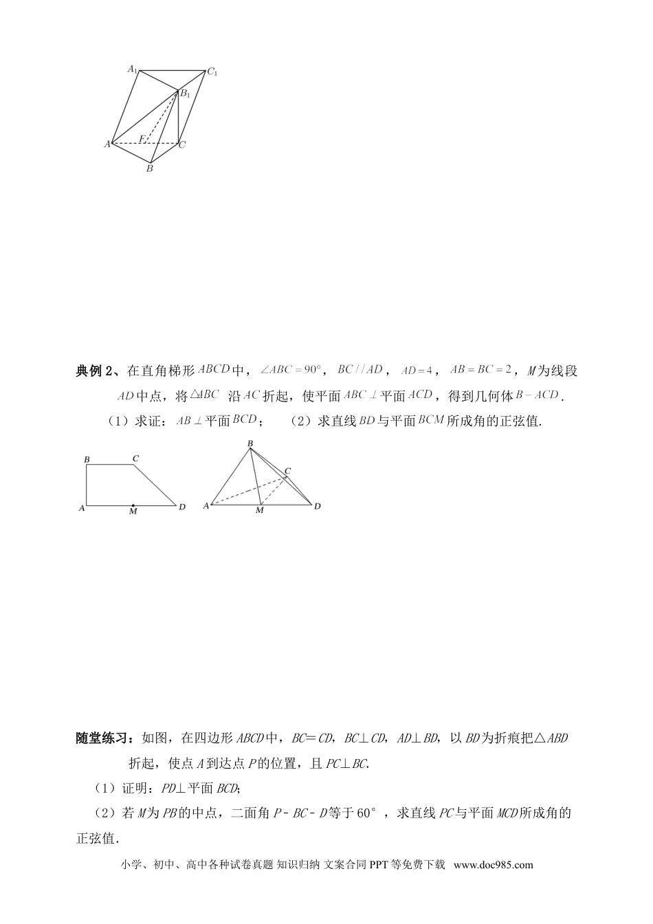 高中数学 空间向量和立体几何专题15（含解析）.doc